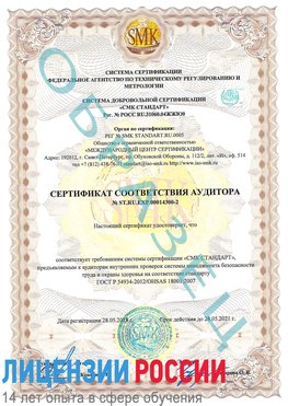 Образец сертификата соответствия аудитора №ST.RU.EXP.00014300-2 Корсаков Сертификат OHSAS 18001